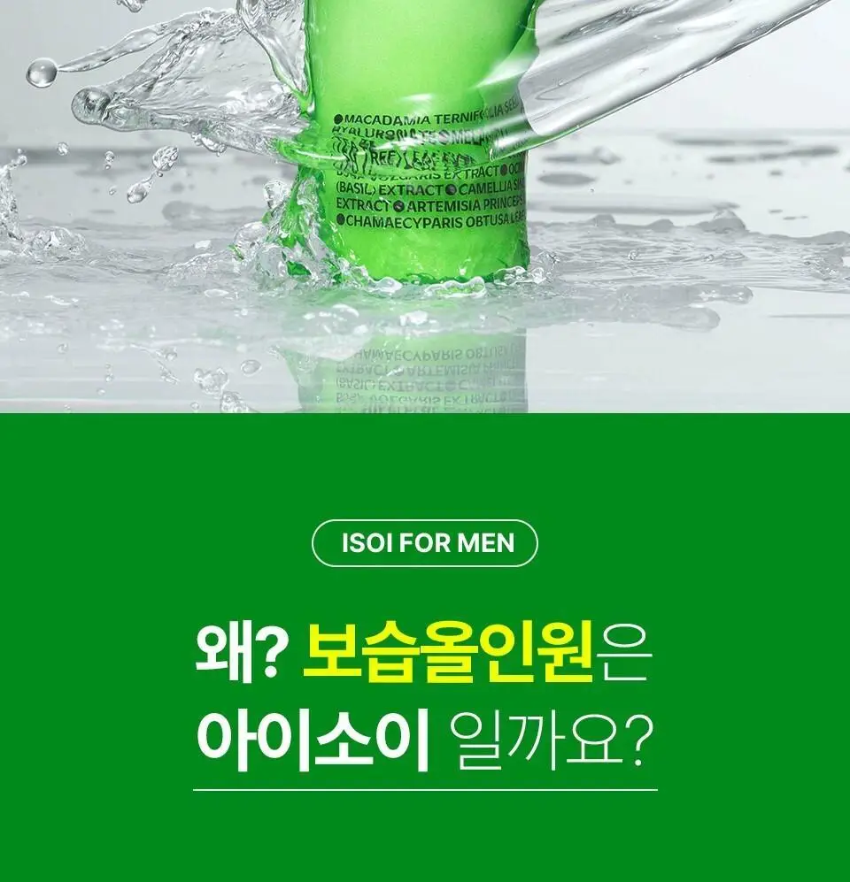 [보습/건성] 아이소이 포맨 모이스춰 닥터 올인원 100ml 기획 (+보습 올인원 15ml) 상세페이지 3